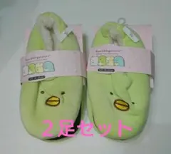 19～21cm すみっコぐらし ルームシューズ ぺんぎん？ 2足セット