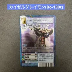 Bx-12 グレイドモン 旧デジモンカード 2003 当時品 ゴールドエッチング
