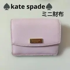 kate spade ミニ財布 パステルピンク