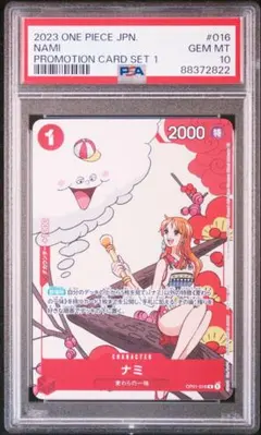 ナミ マッチングバトル psa10