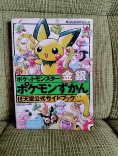 ポケモンずかんカード73枚セット(金・銀編) ポケモンずかんカード73枚セット(金・銀編) ポケモンずかんカード73枚