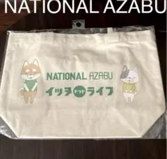 【新品・未開封】 ナショナル麻布 イッヌドットライフ　コラボエコバッグ　東方神起