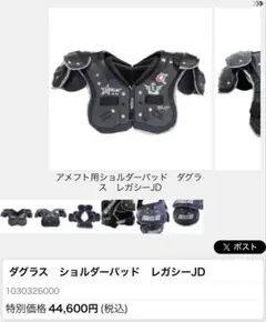 ダグラス ショルダーパッド レガシーRD mサイズ - メルカリ