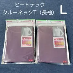 新品　ユニクロ ヒートテック クルーネックT 長袖 L 紫 2枚 レディース