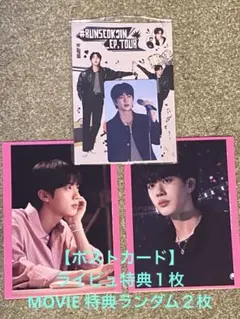 BTS JIN ソロツアー ポストカードセット