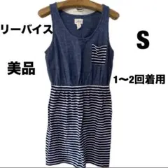 美品　Levi's　リーバイス　ボーダーデニムワンピース　ワンピース　S