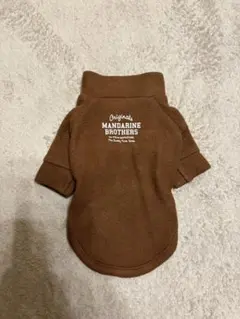 MANDARINE BROTHERS 犬服 ブラウン XSサイズのサムネイル