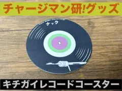 チャージマン研！　恐怖の殺人レコード　コースター