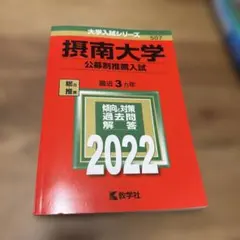 2026年最新】摂南大学教科書の人気アイテム - メルカリ