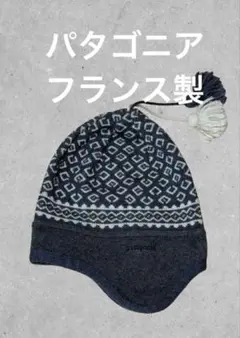 90s パタゴニア ニット帽 M ボンボン フランス製 old ニットキャップ
