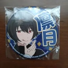 あんスタ　あんさんぶるスターズ!!　応援缶バッジ　朔間凛月