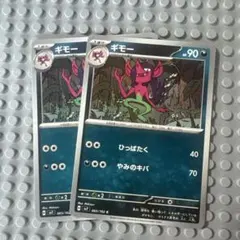 ポケモンカード ギモー 計2枚セットのサムネイル
