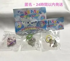 ぷくぷく あわわちゃん ころんとクリアめじるしチャーム⭐︎ 3種類セット