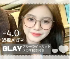 近視メガネ －4.0 グレー 近視用 度入りメガネ ブルーライトカット