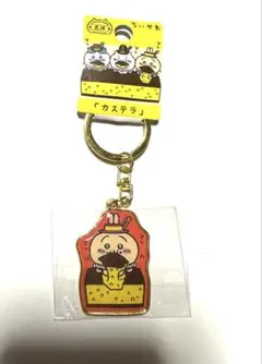 ちいかわ うさぎ ご当地キーホルダー 長崎 カステラ