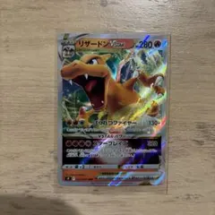 リザードンVSTAR