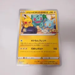 2026年最新】ポケるんtvのピカチュウとなかまたちの人気アイテム