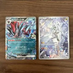 ポケモンカード ソロアークex レシラム 2枚セット