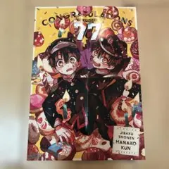 2026年最新】gファンタジー 地縛少年花子くん 付録の人気アイテム