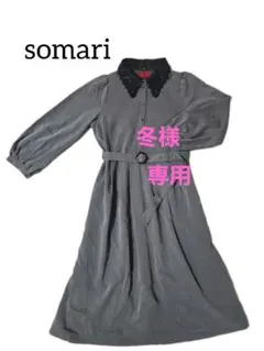 somari グレー ベルト付き配色 ロングワンピース
