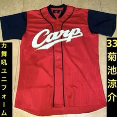 最終価格【限定品アレンジ】広島東洋カープ 力舞吼！ユニフォーム #51 M Amazon | 広島東洋カープ カ舞吼ユニフォーム(レプリカ) 51 鈴木