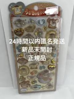 ポムポムプリン　うるちゅるポップシール　新品未開封　正規品