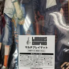リンバスカンパニー　マルチプレイマット