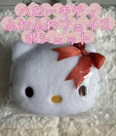 サンリオ ハローキティ ふわふわ フェイス ポシェット