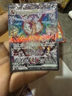 リザードンex SAR スカーレット&バイオレット 拡張パック 黒炎の支配者