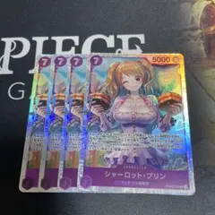 ワンピースカード シャーロット・プリン 4枚セット PRB02-010 - メルカリ
