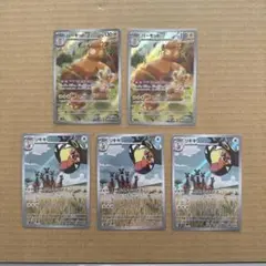 ポケモンカード ar リキキリン パーモットのサムネイル
