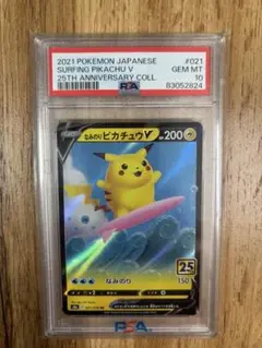 【PSA10】なみのりピカチュウV RR 25th ANNIVERSARY
