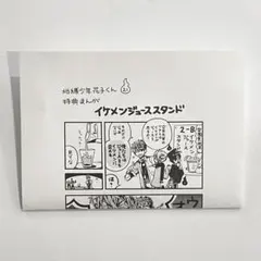地縛少年花子くん 特典まんが 21