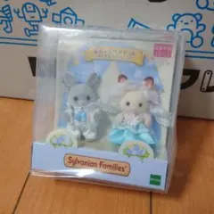 シルバニアファミリー　赤ちゃんペアセット　すてきなウェディング
