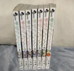 葬送のフリーレン コミックス 1-7巻セット