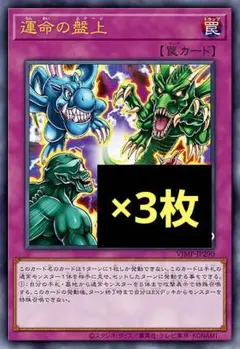 遊戯王 ウルトラ 運命の盤上 ３枚 VJMP Ｖジャンプ 限定