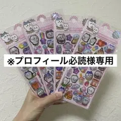 ※プロフィール必読様専用　ちいかわ