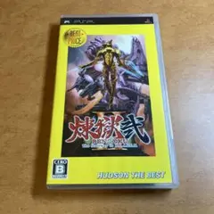 煉獄 弐 The Stairway to H.E.A.V.E.N ハドソン・ザ…