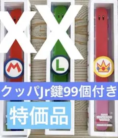 パワーアップバンド　ピーチ姫鍵99個　USJユニバ　スーパーニンテンドーワールド