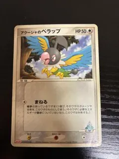 アクーシャのペラップ PROMO PCG-Pプロモカード 143/PCG-P - メルカリ