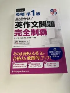 英検準1級 英作文問題 完全制覇