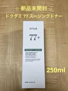 【新品】Anua アヌア ドクダミ77%スージングトナー 250ml