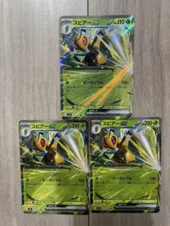 スピアーex ポケモンカード 3枚セット