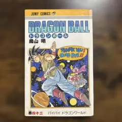 2026年最新】ドラゴンボール 初版 42巻の人気アイテム - メルカリ