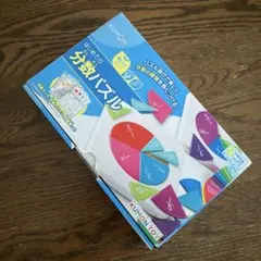 KUMON くもん はじめての分数パズル 知育玩具のサムネイル