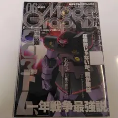 月刊 モデルグラフィックス 2022年6月号