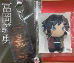 劇場版鬼滅の刃 劇場グッズ 冨岡義勇