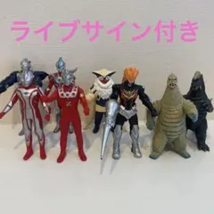 【ライブサイン付き】ウルトラマン、怪獣ソフビ ×8