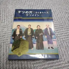 ケツメイシ/ケツの穴...さだまらへん〈DVD2枚組〉