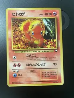 旧裏】ポケモンカード ヒトカゲ クイックスターターギフト - メルカリ